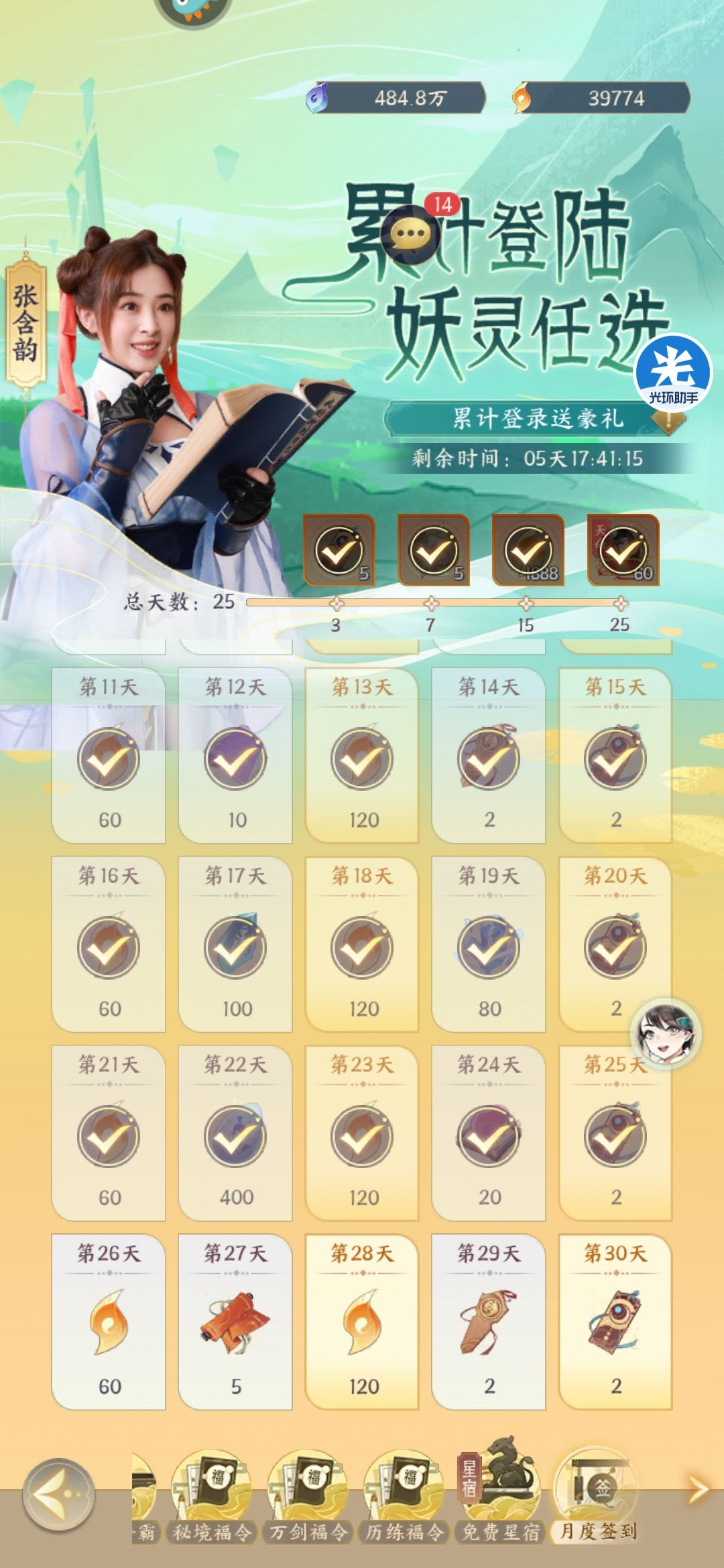 零氪25天6.8,猛不猛 2