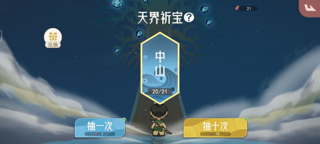 山海奇珍图鉴截图