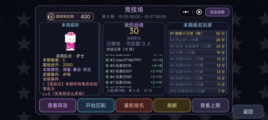 竞技场全胜 1
