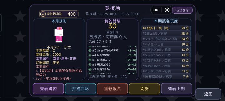 竞技场全胜截图