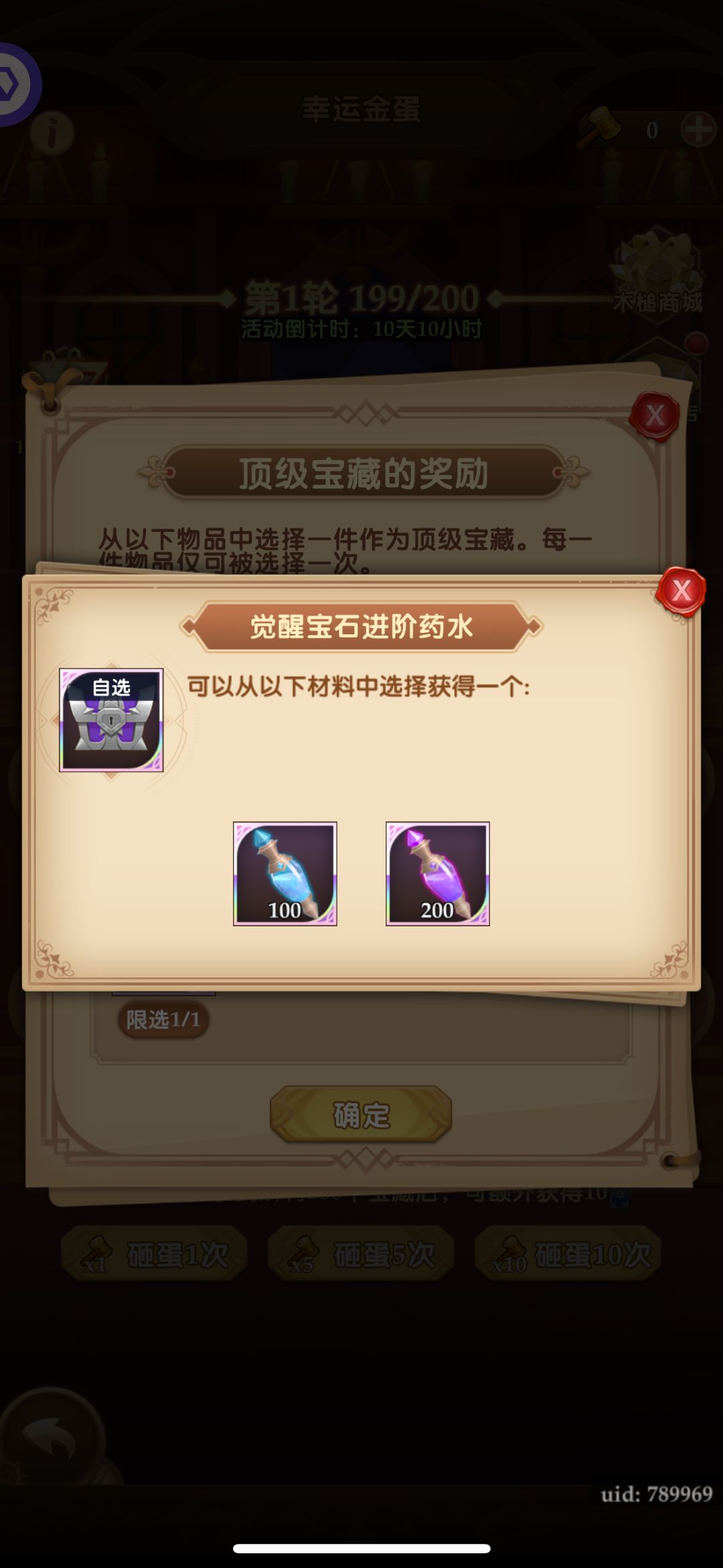 顶级宝箱给这个?认真的? 1