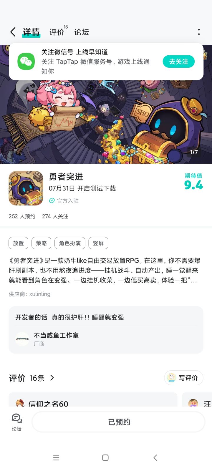 期待上线已预约截图