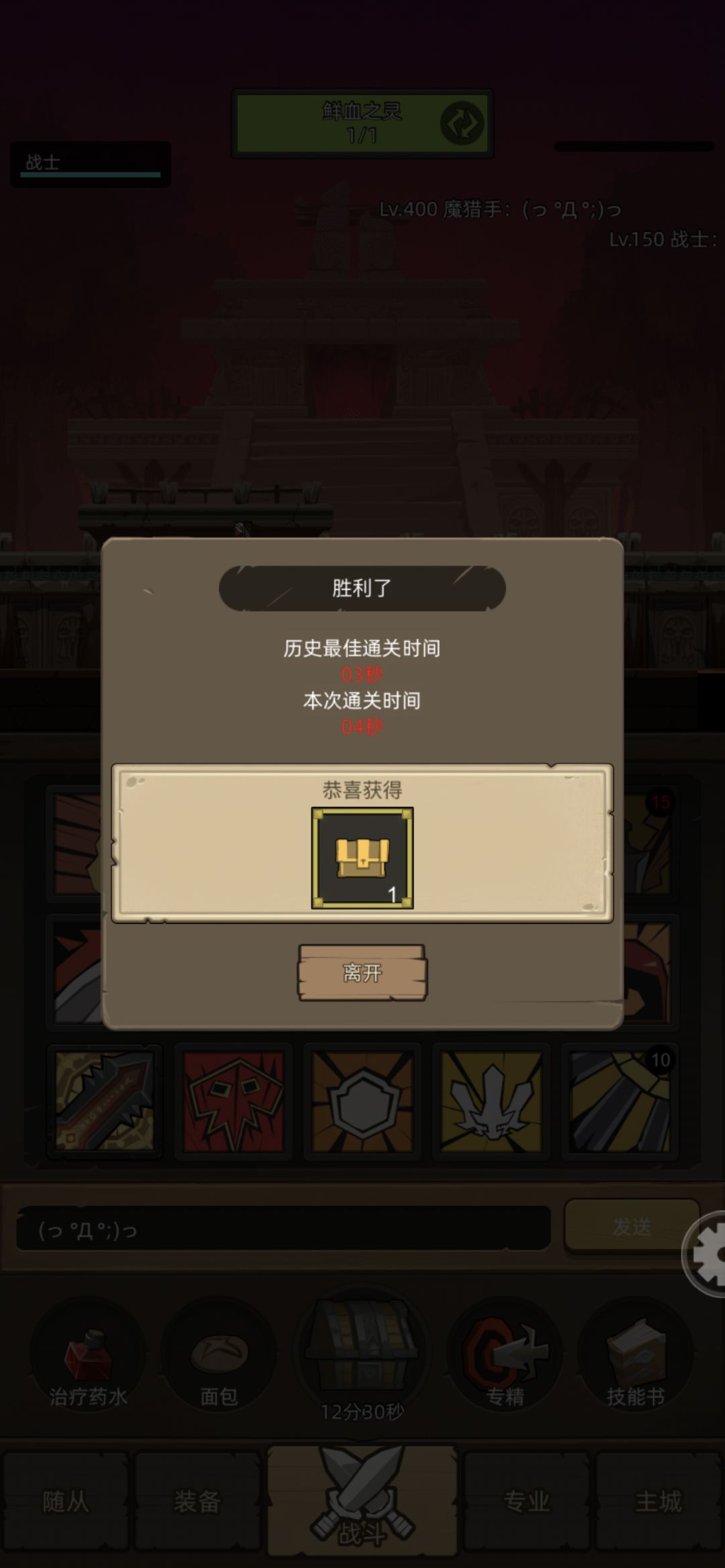 首领最快通关时间 1
