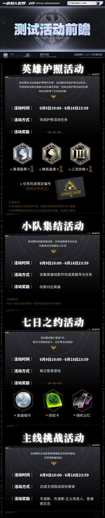 《一拳超人：世界》「普通测试」活动一览！