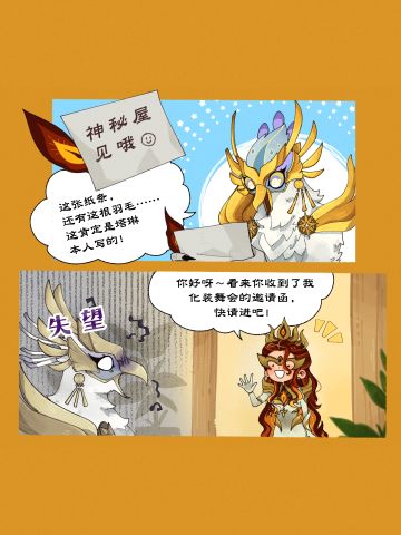 同人漫画 | 神秘屋的邀请