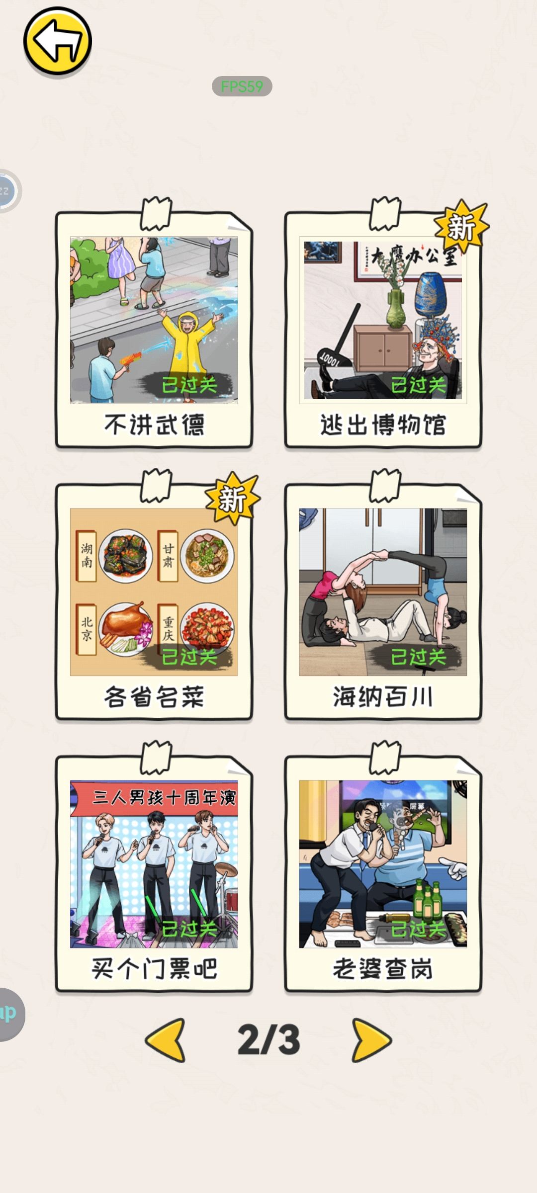 通关留念 2