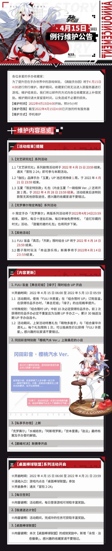 《高能手办团》4月15日更新公告