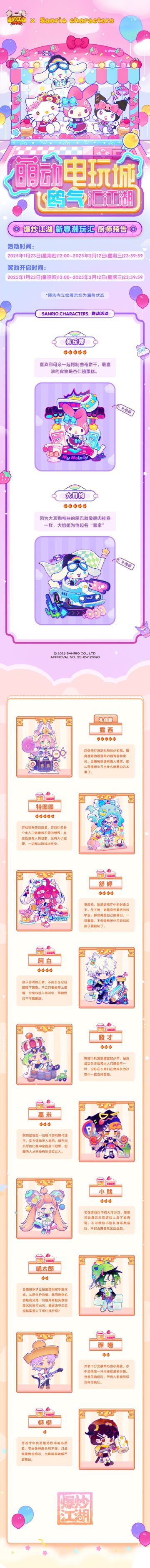 【新春潮玩汇】爆料第二弹，角色预告！