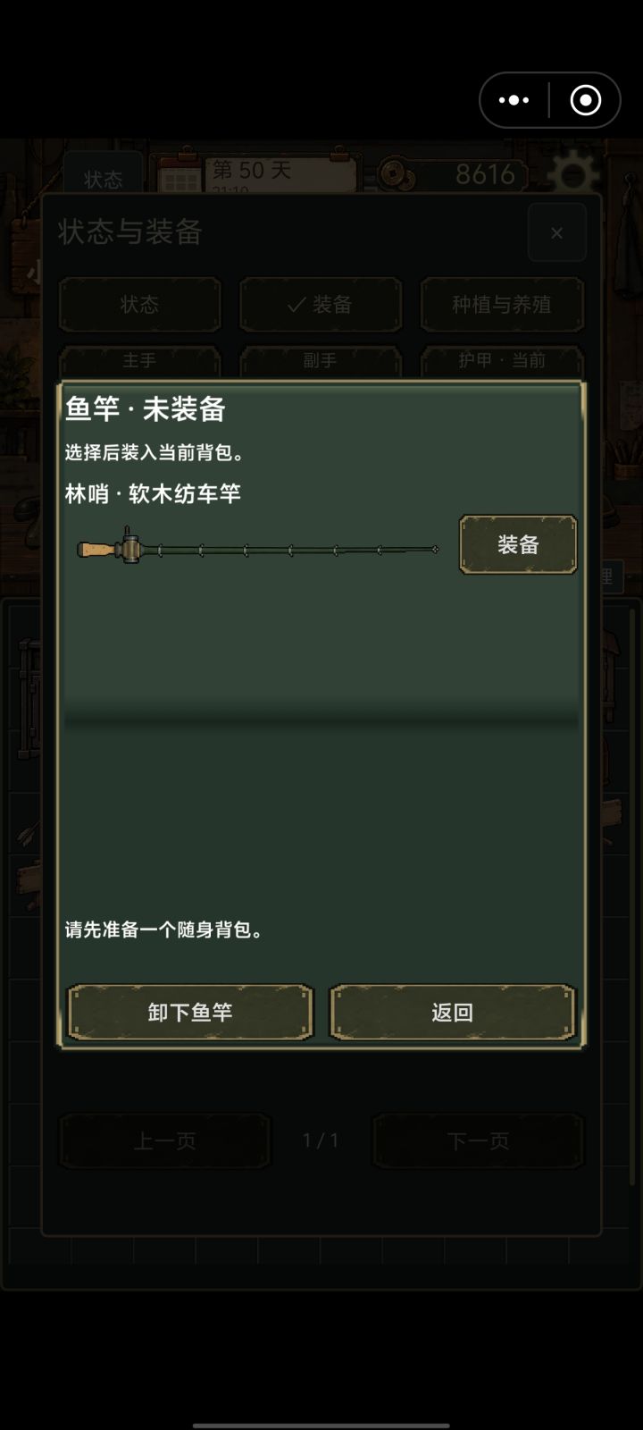 这个鱼竿为啥装备不上,有没有钓鱼大佬帮忙看看截图