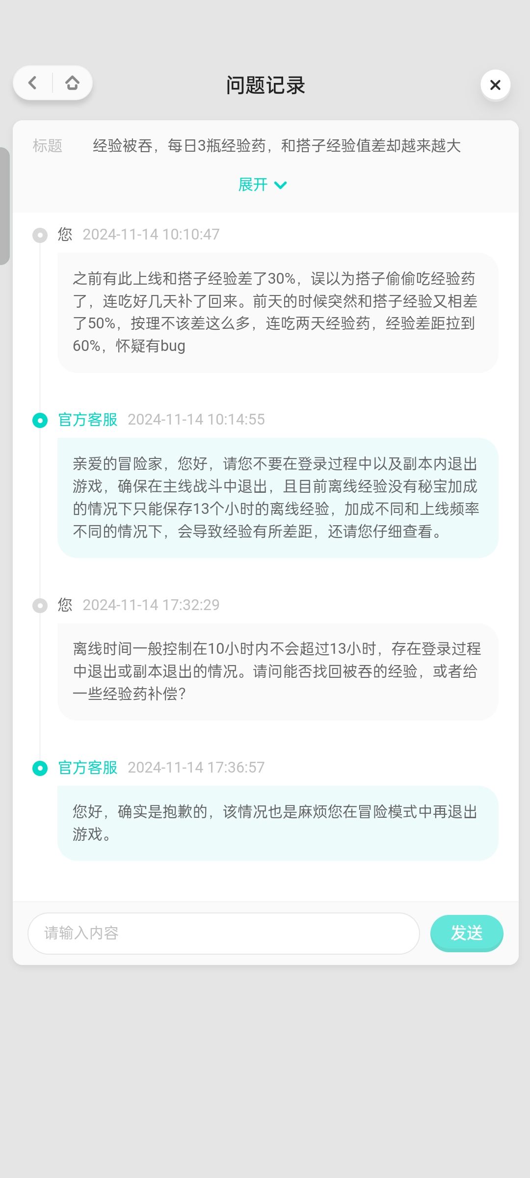 11月14日现版本存在吞经验bug 1
