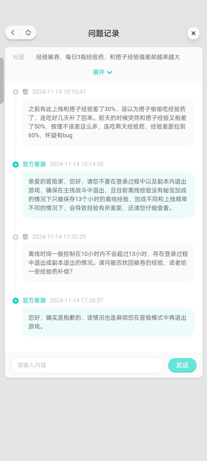 11月14日现版本存在吞经验bug截图