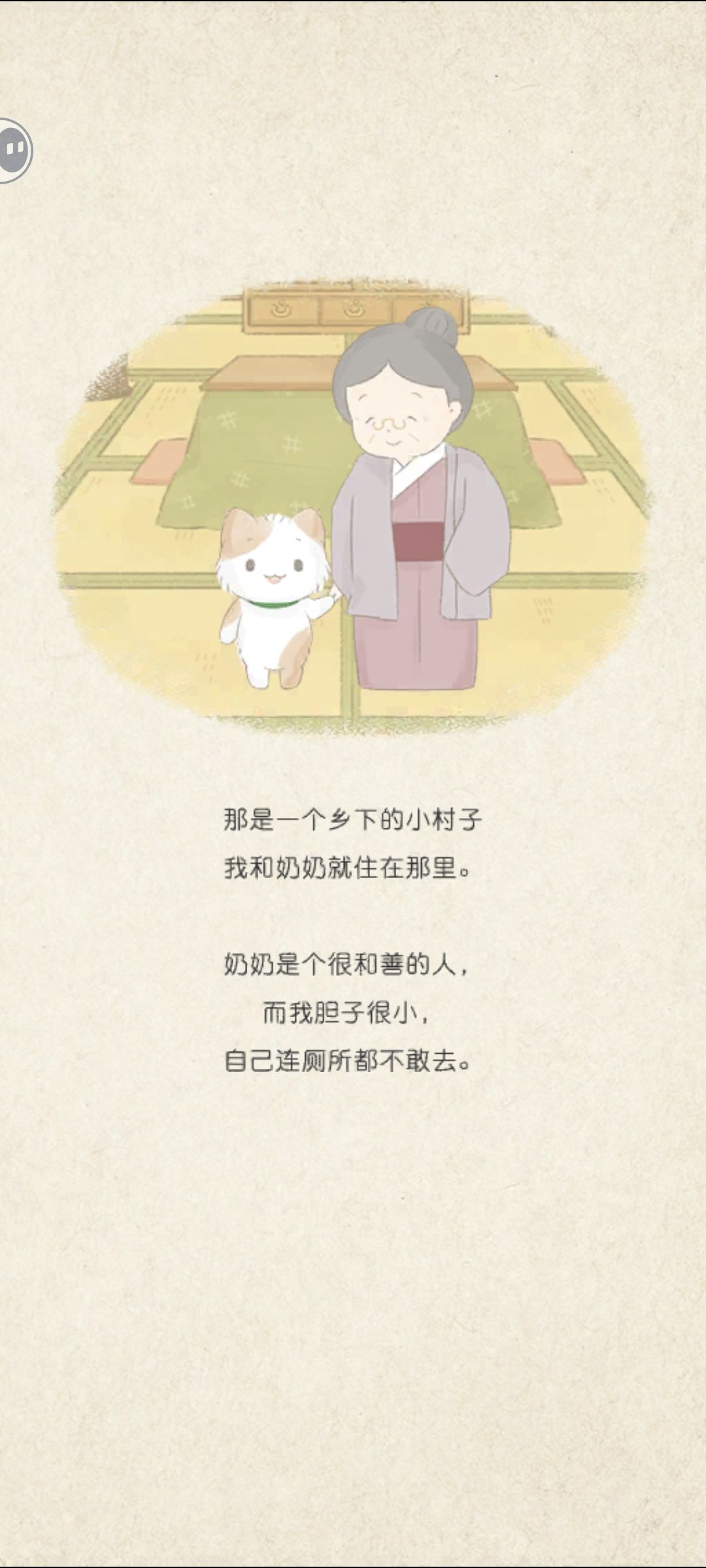 我和奶奶 2