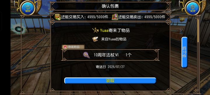 感谢大佬送来的金顶杖截图