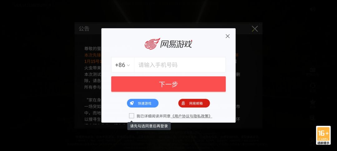证实官服现在可以玩 1