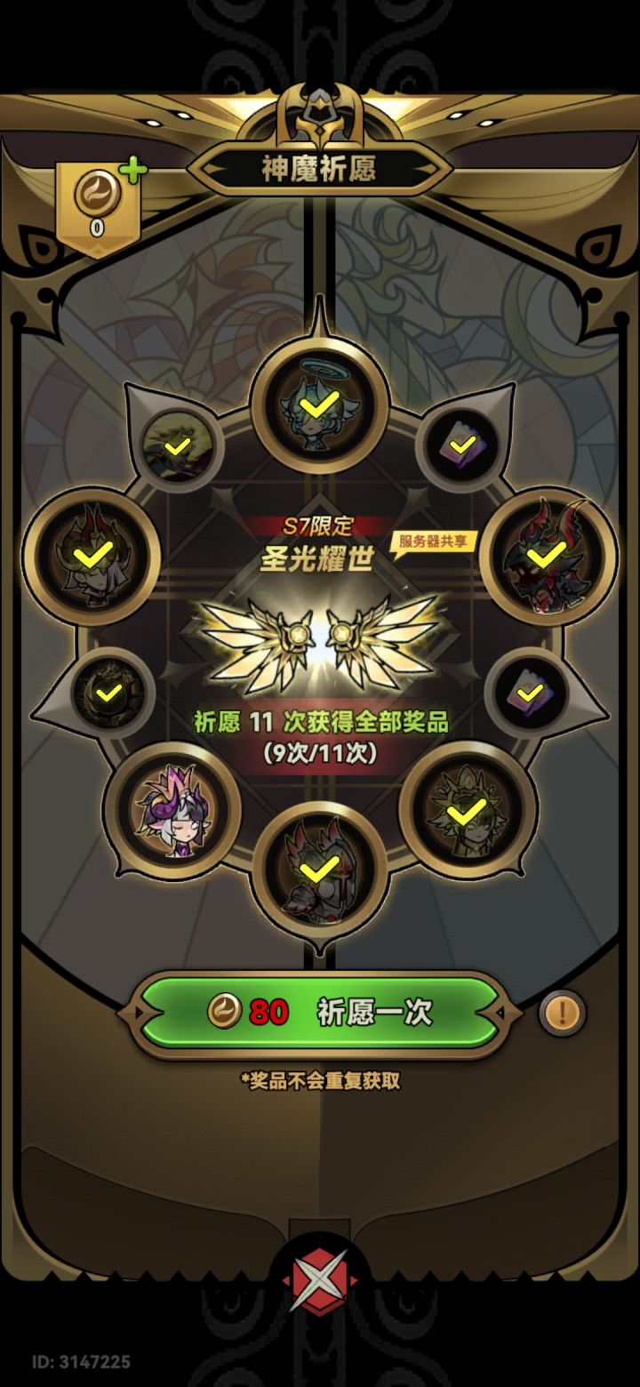 这次运气咋回事，难道要保底？截图