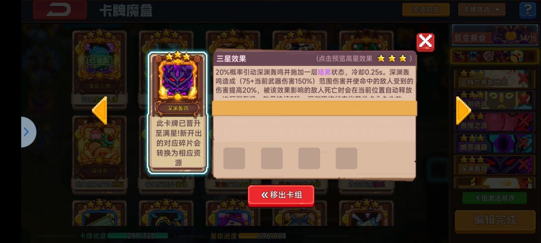请问 罪变身以后可以触发深渊轰鸣吗? 1