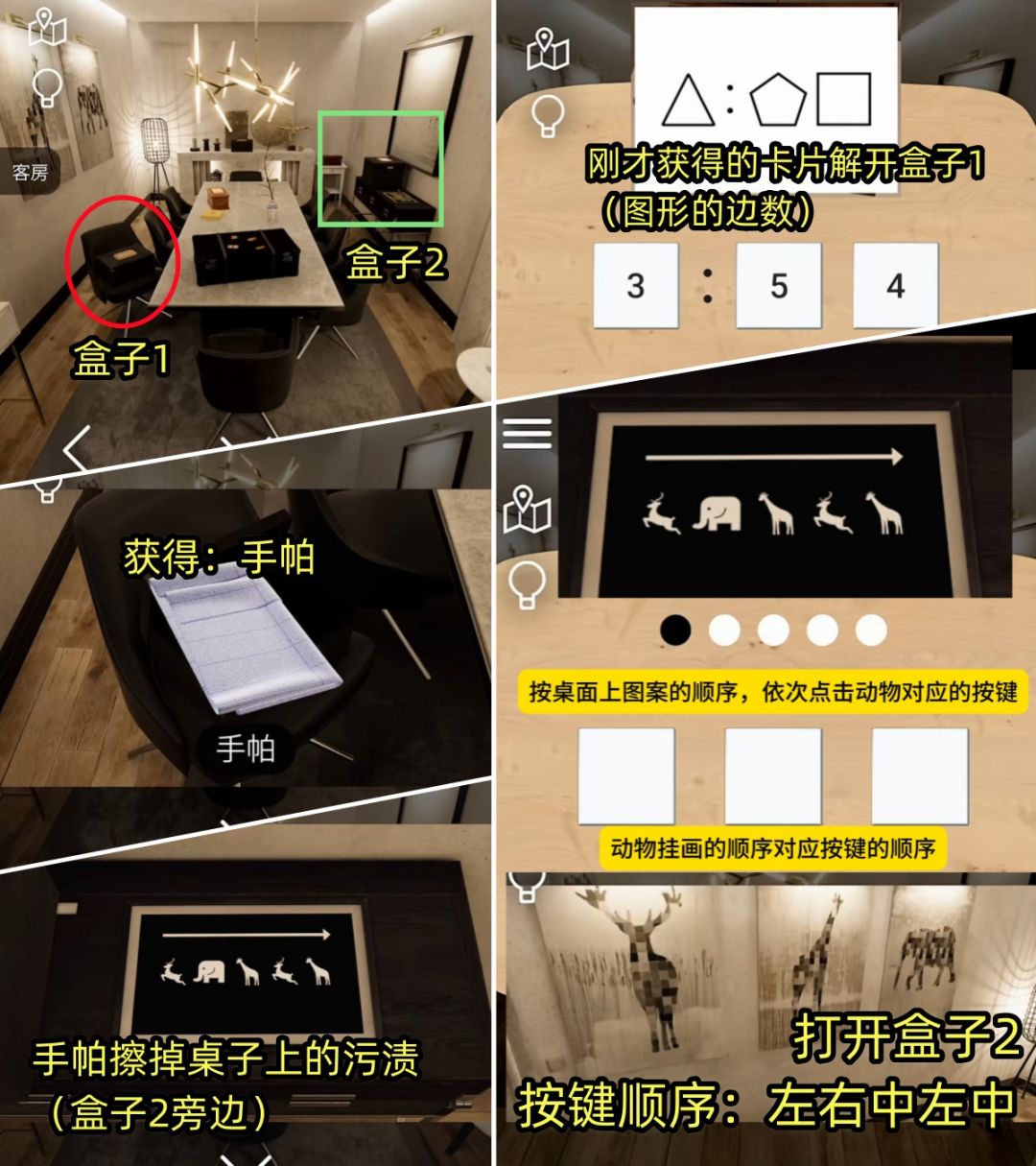 《逃脱游戏·安静的雨屋》图文攻略 3