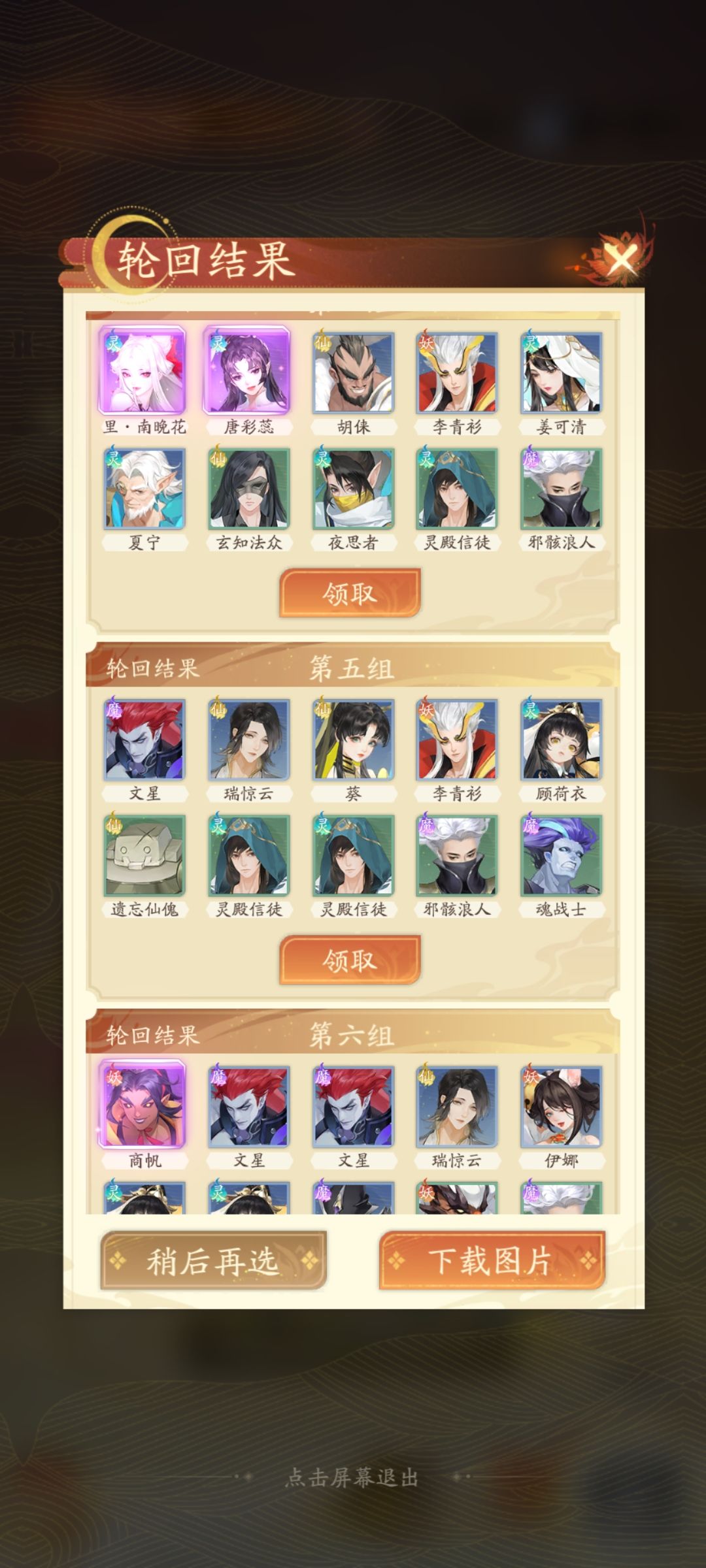 轮回怎么选,现在用攻略的花花新手队 2