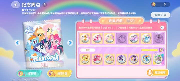 多的换星云珍奇截图