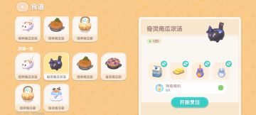 奇灵夜南瓜隐藏食谱一句话攻略