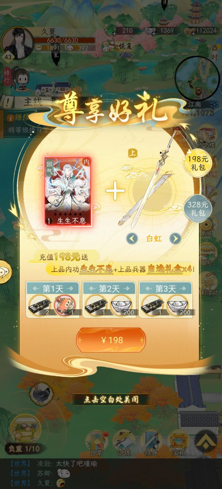 充值198送的,请问这198买的是什么?截图