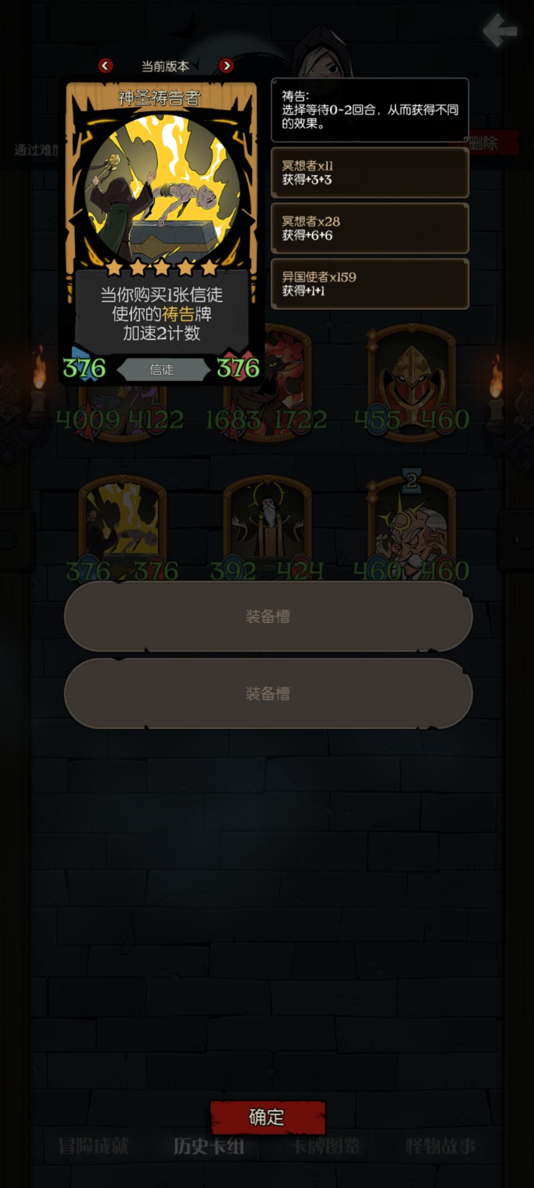 最简单的隐藏成就完成方法（单回合10次以上的祷告）截图