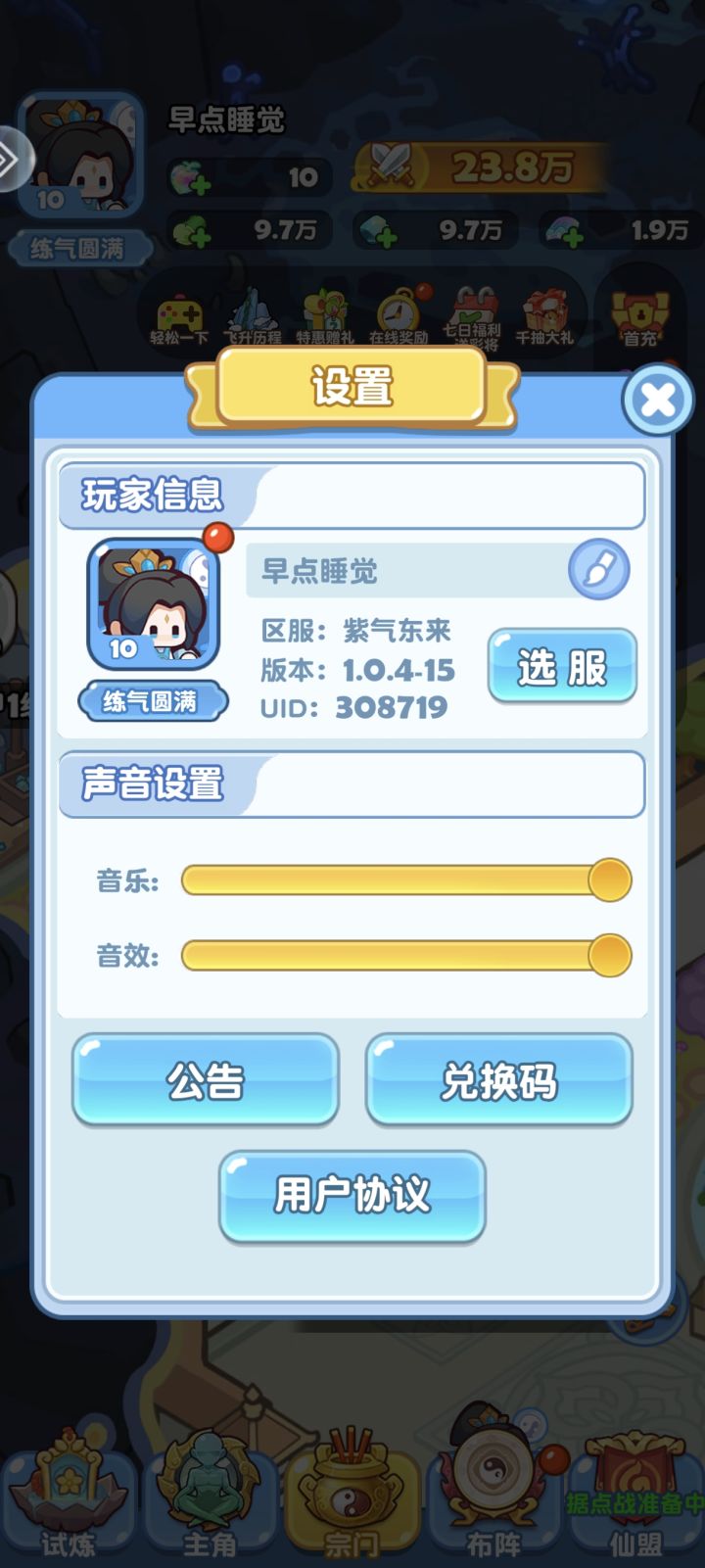 蓬莱公测我来啦,我要当宗主截图