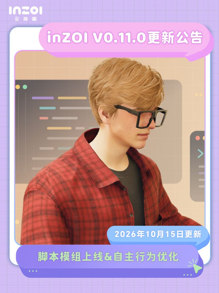 inZOI v0.11.0 小型更新公告截图
