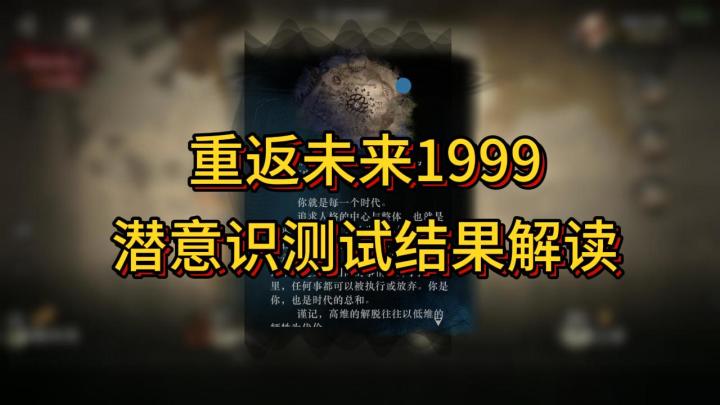 1999迁流的盛宴心理测试结果解读与科普截图