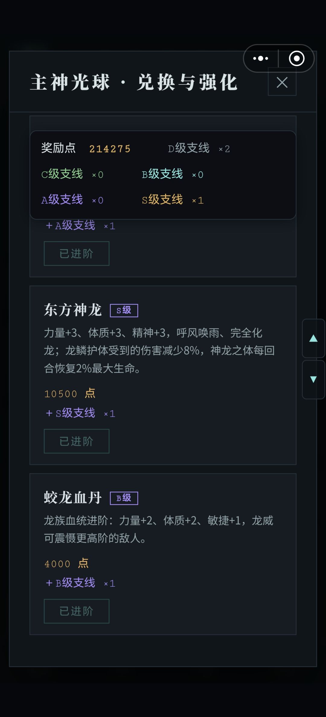 不是,我怎么才初阶,我都解锁完了啊 2