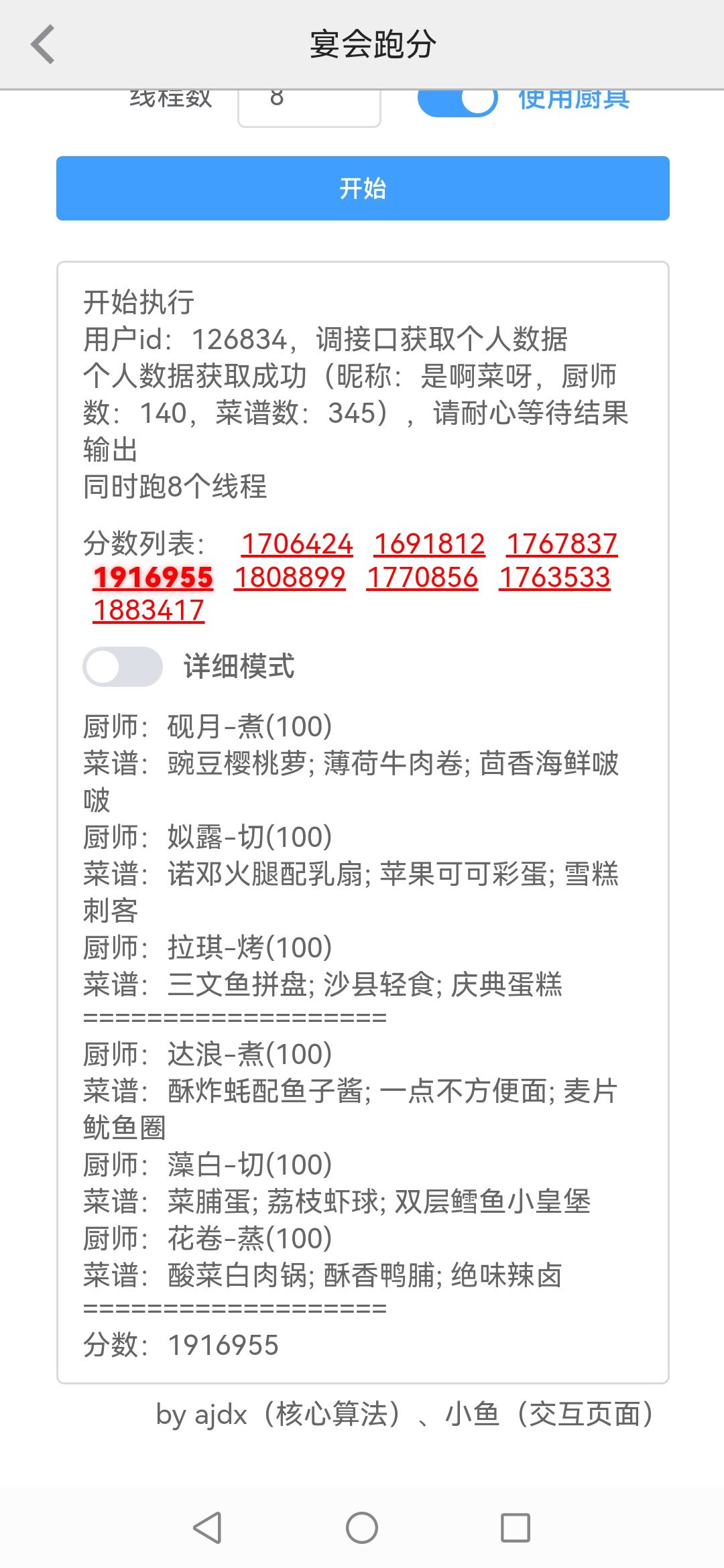 平民省级风云宴最高档作业截图
