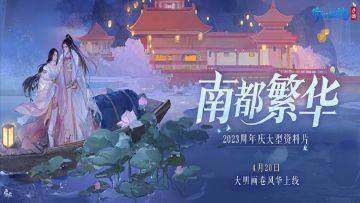 南都繁华PV重磅解锁！南都人物传奇故事风华再现！