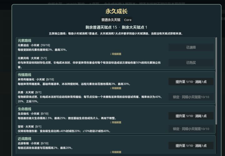 开发者记录02|天赋系统截图