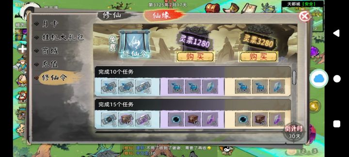 细谈修仙令截图