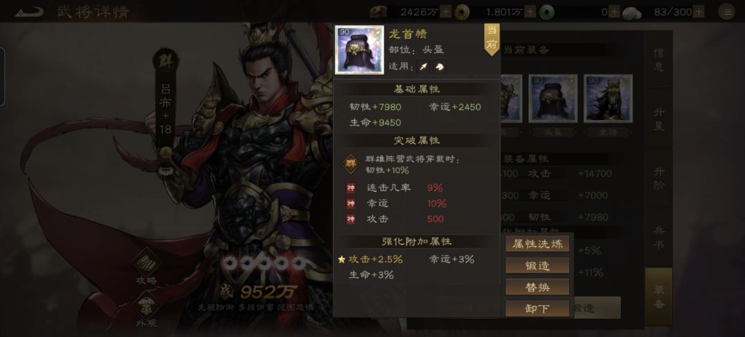 吕布神装,可惜了差一点 1
