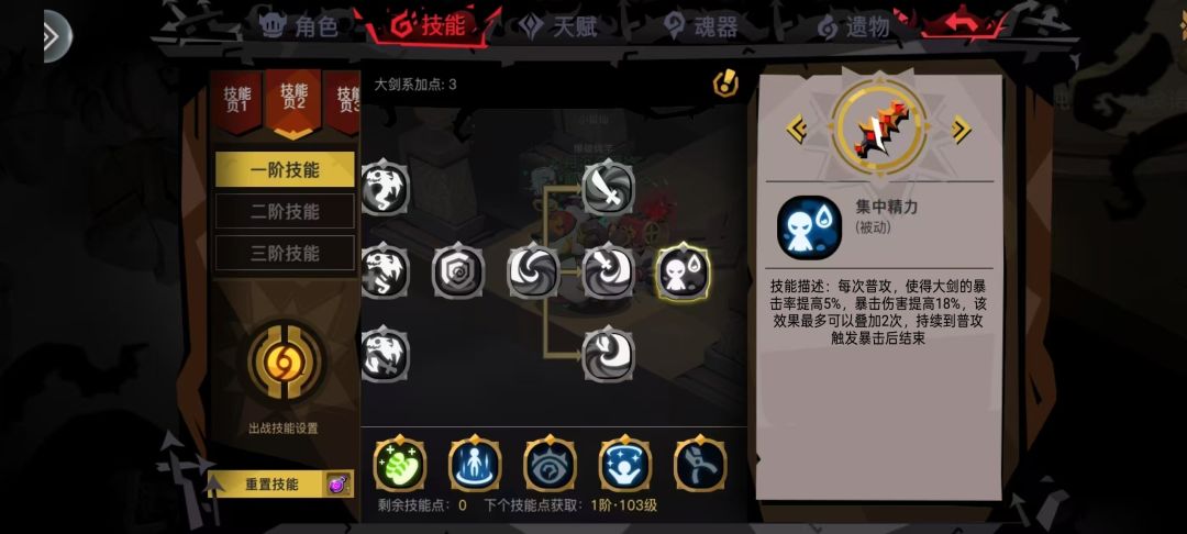 技能优化建议 1