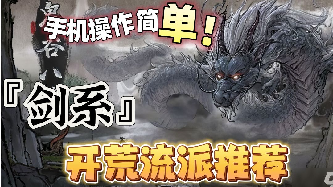 【流派推荐】剑系-在手机上也可以游刃有余！截图