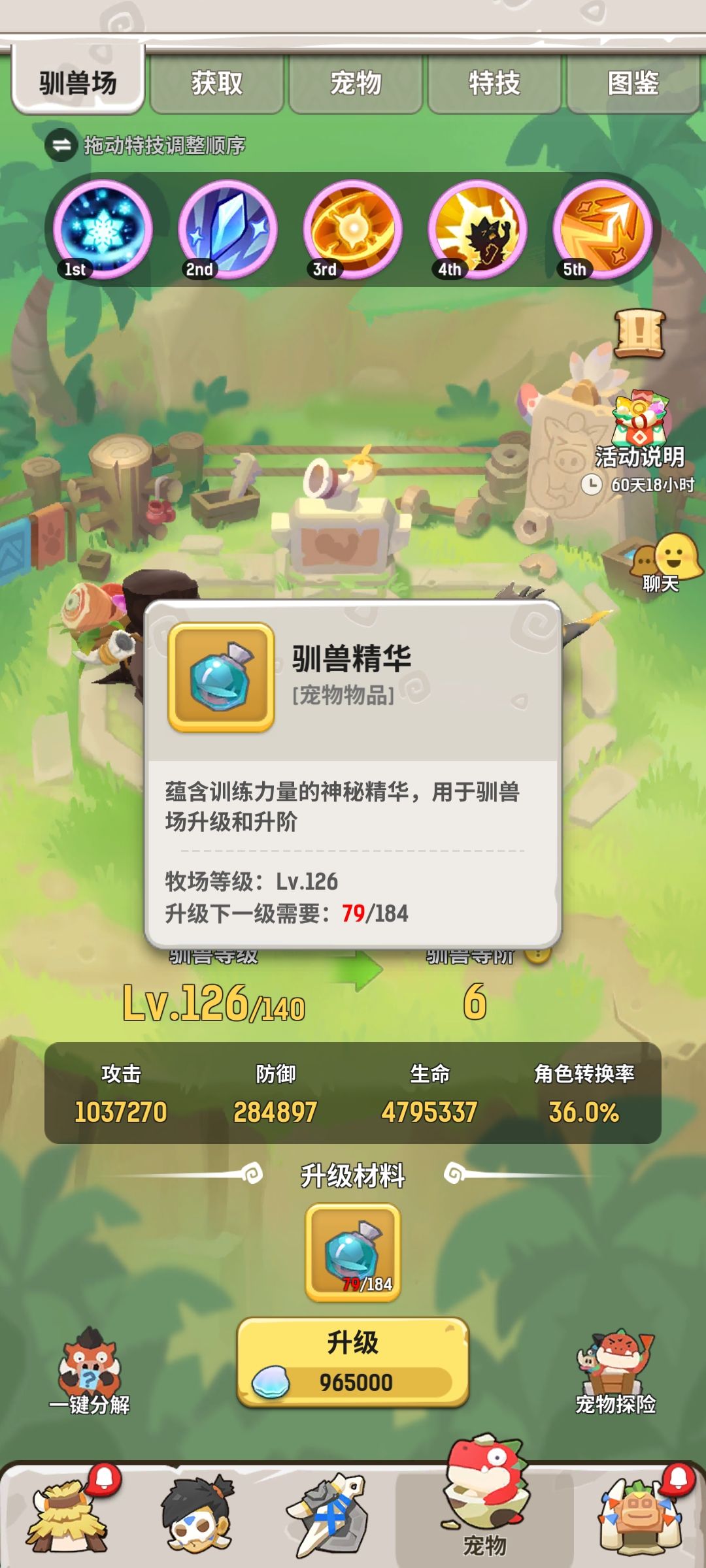 宠物补偿优先兑换三折盛宴和驯兽精华 2