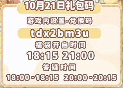 1021【心动小镇】-日常更新 1