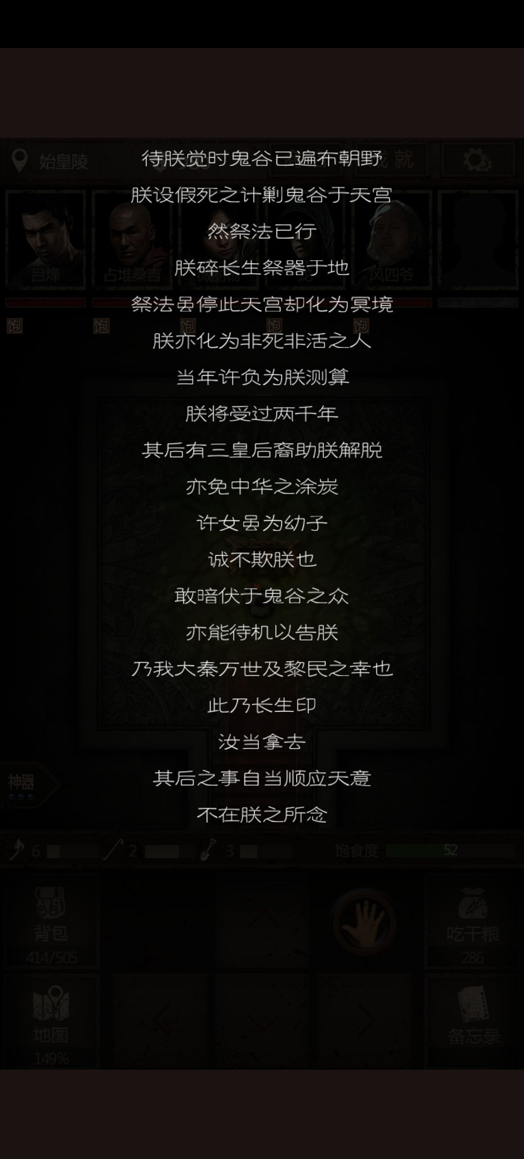 秦始皇 6