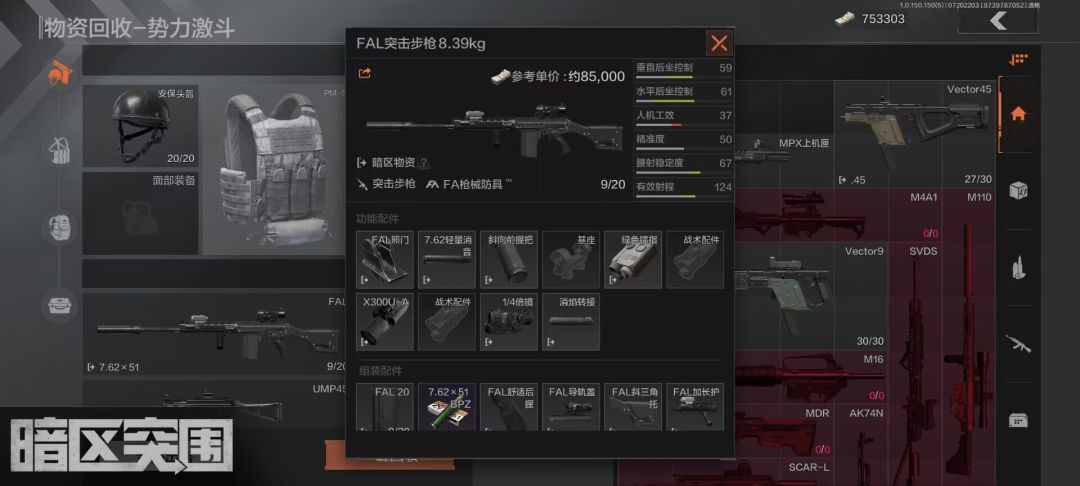 北山袭击案，天天打爆仓。截图