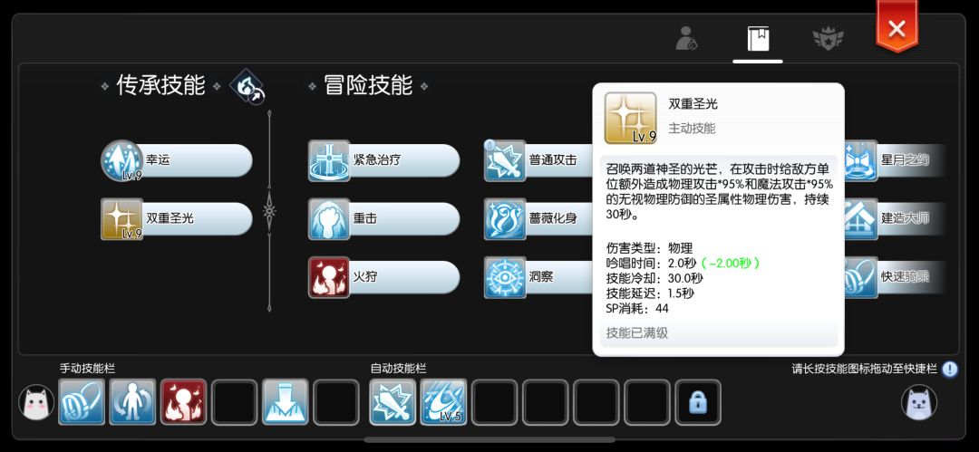 所有传承主动的技能9级详情 4