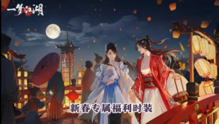 史上福利最多的周年庆,谁不玩一梦江湖我真的会伤心的OK?截图