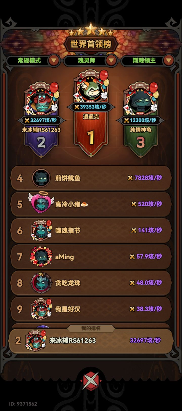 魂灵师冲冲冲!截图
