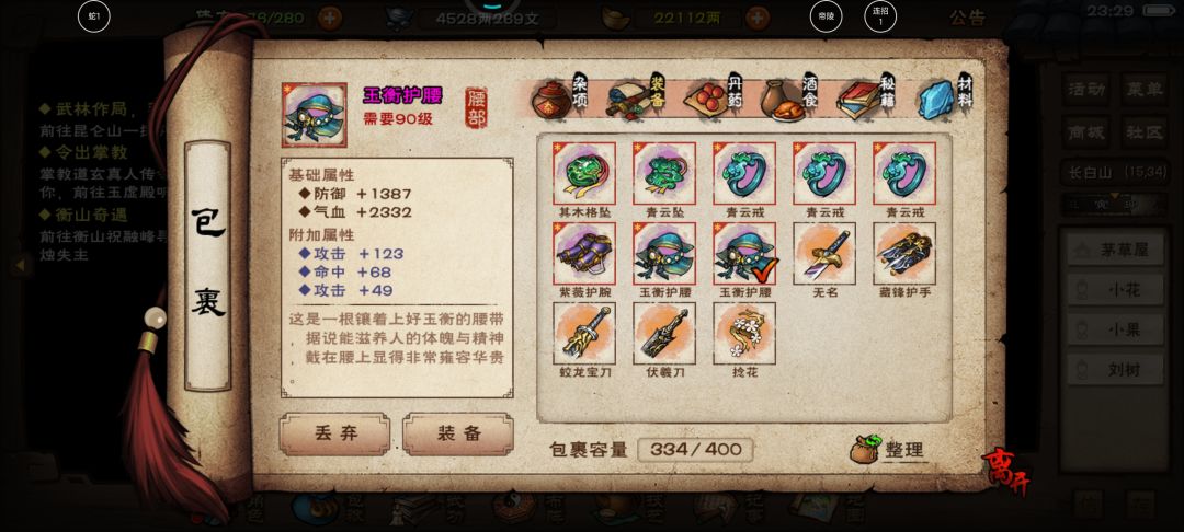 庙会可以打附加,求大佬们帮看看哪件可以 1