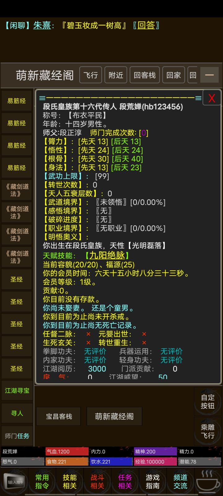 还行,挺好玩的,礼包也多。九转前,先弄师门冲脉。具体进群问截图