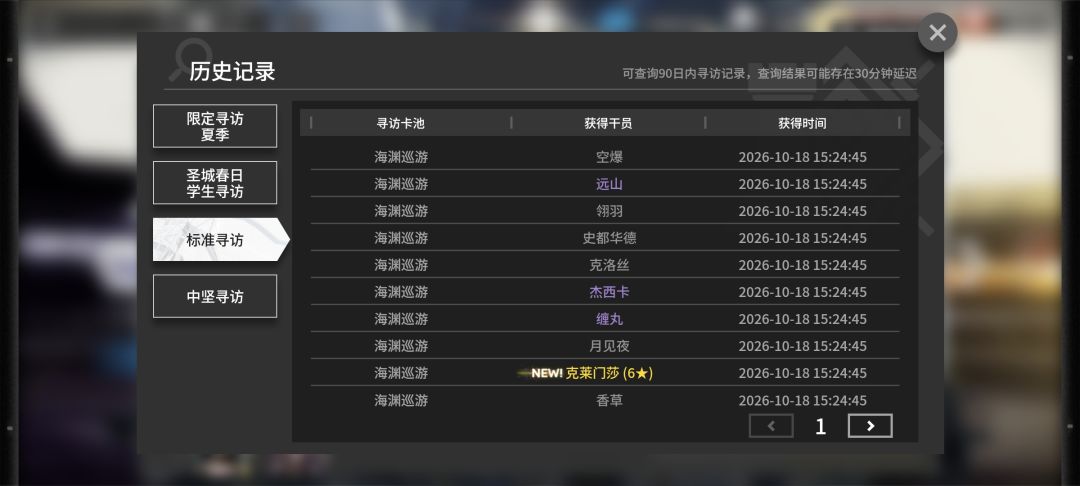 69抽出了克莱门莎,感觉周年庆无缘了 1
