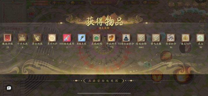 庆祝我第一个sss截图