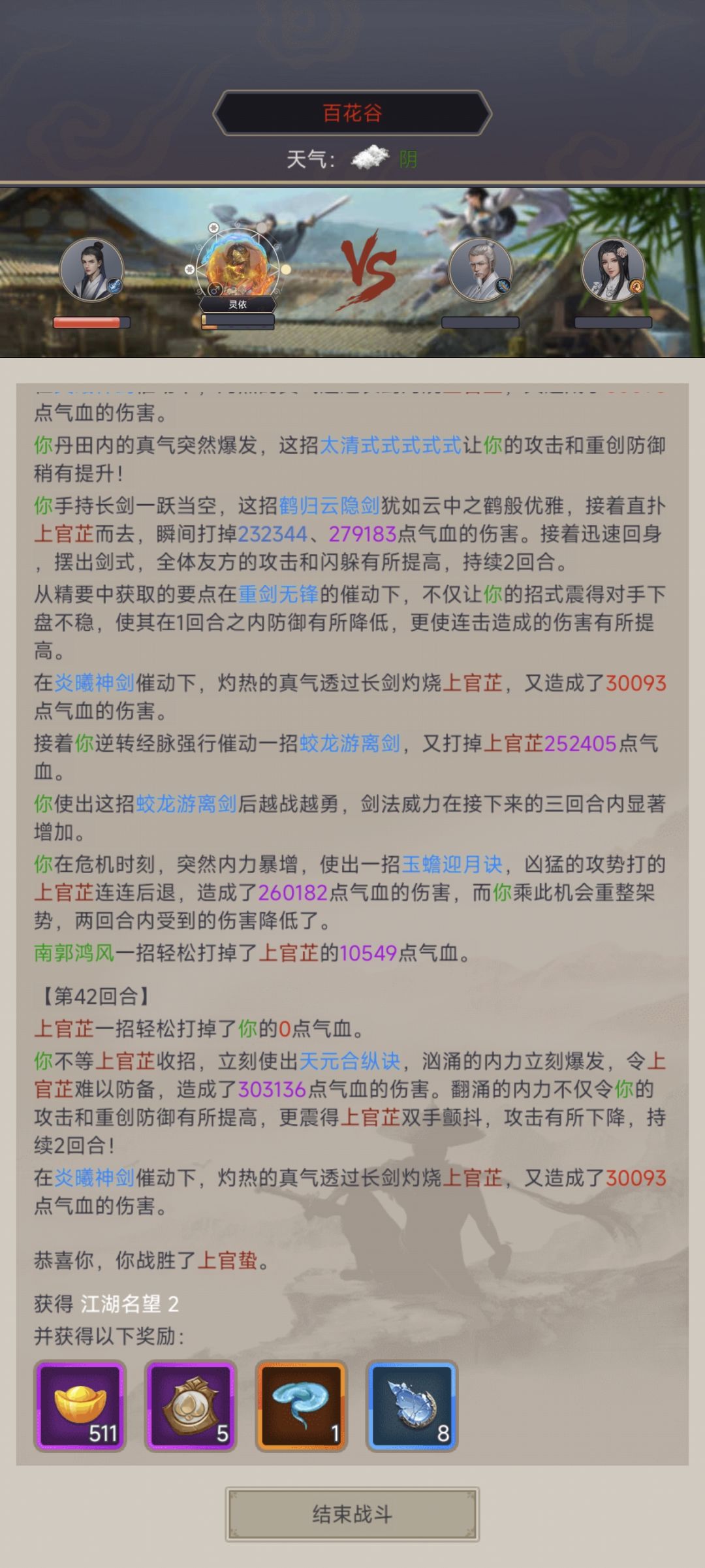 逐风重剑阴天过百花 2
