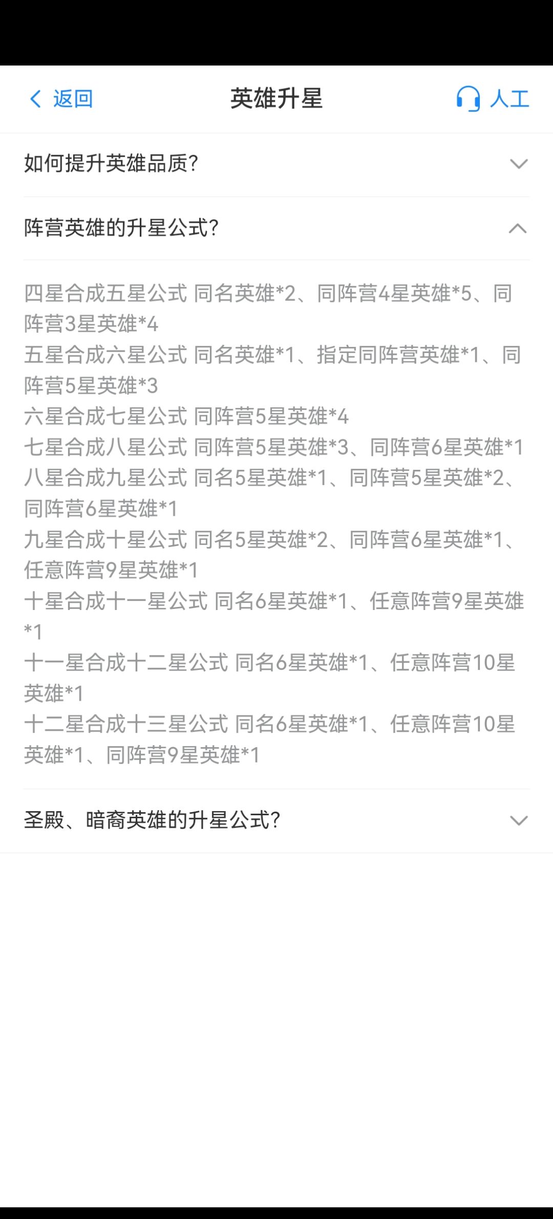 关于英雄升星 1